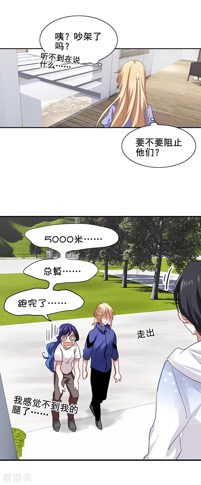 《星梦偶像计划》第166话 第13页