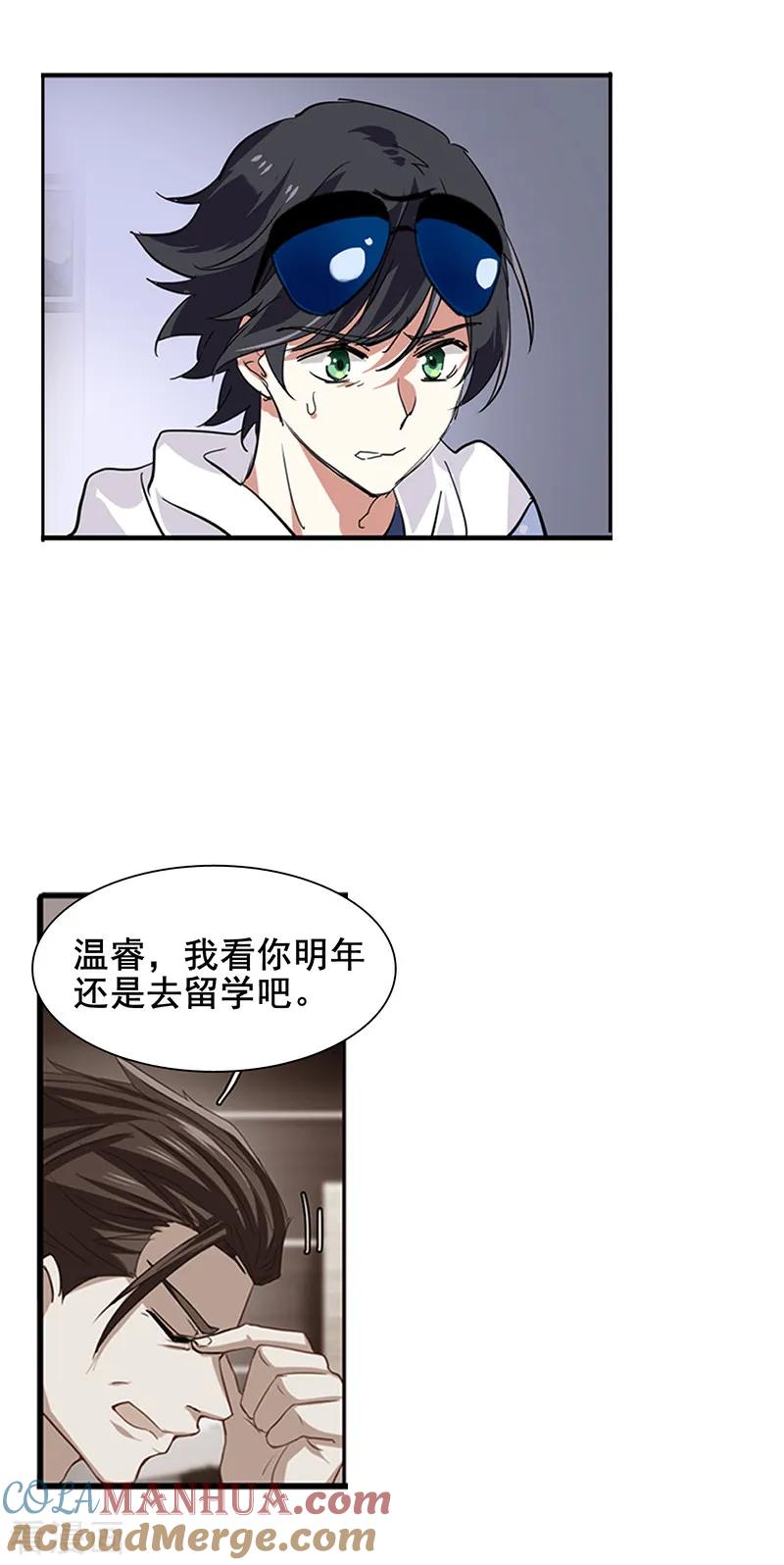 《星梦偶像计划》第166话 第10页