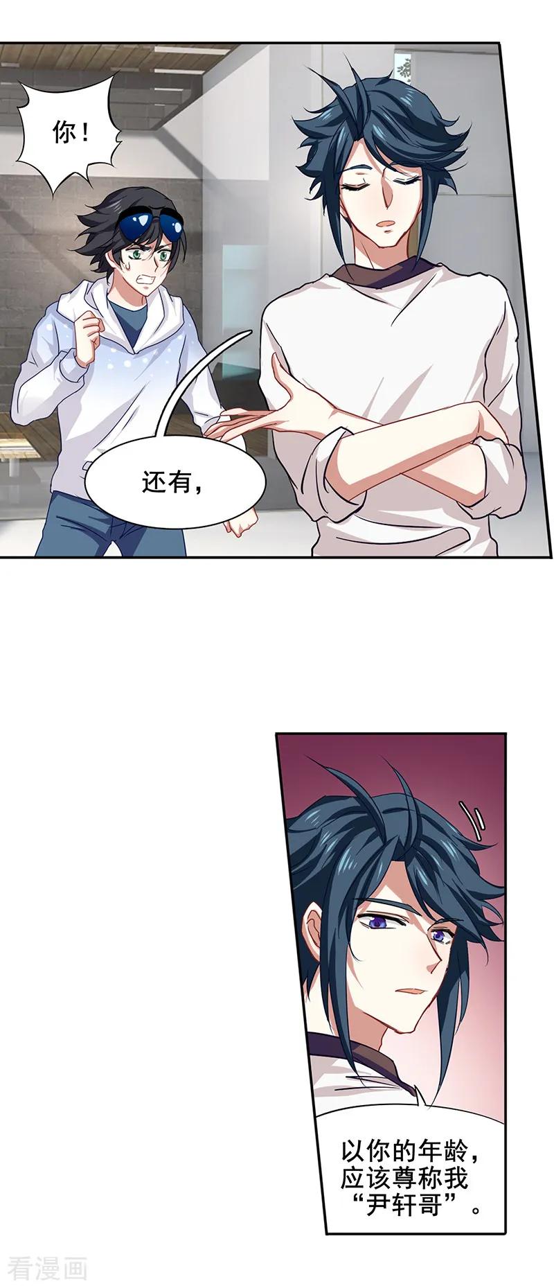 《星梦偶像计划》第166话 第9页