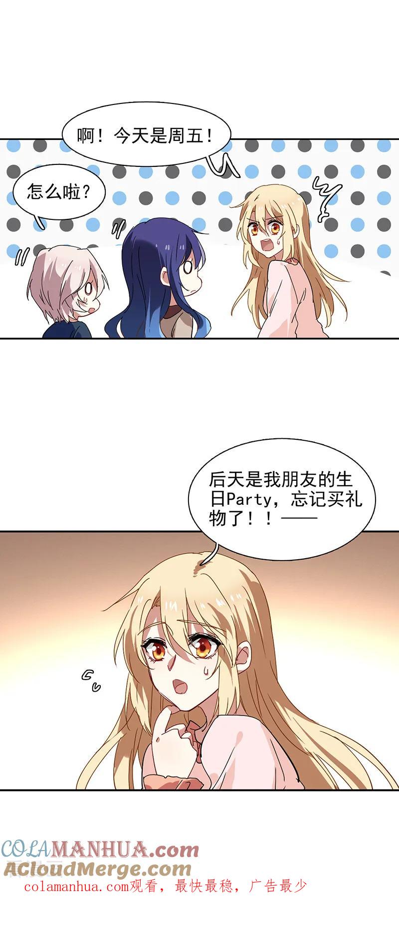 《星梦偶像计划》第167话 第15页