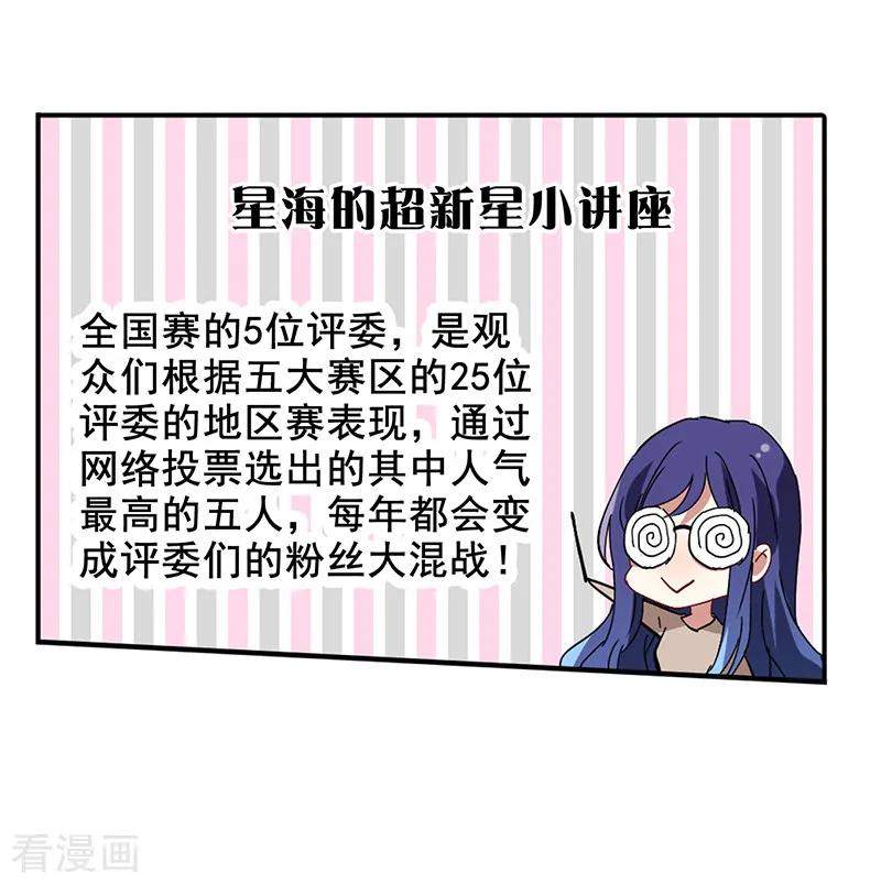 《星梦偶像计划》第167话 第12页