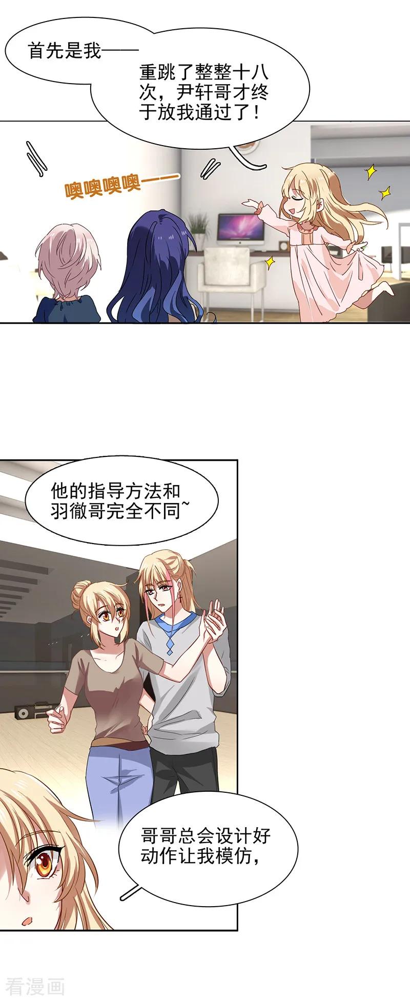 《星梦偶像计划》第167话 第2页