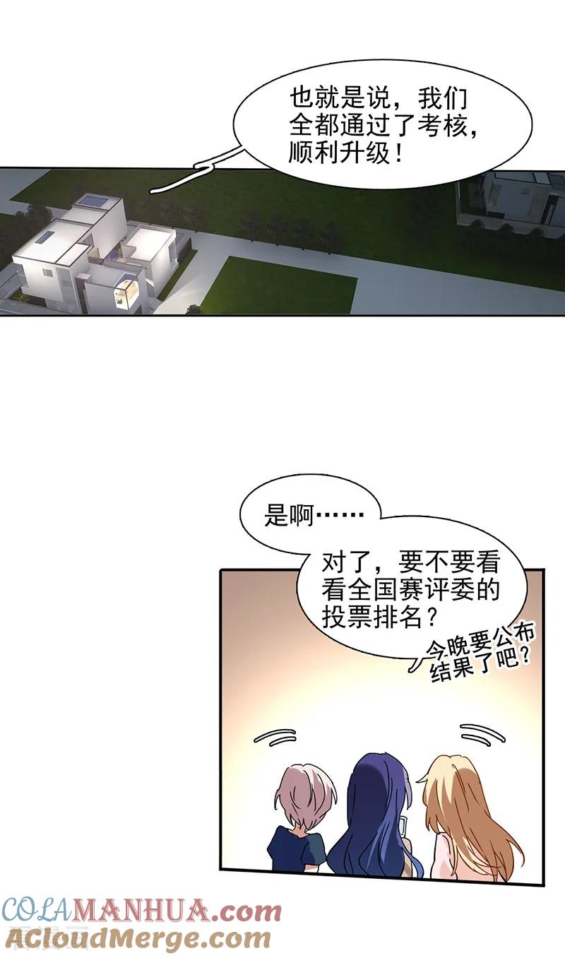 《星梦偶像计划》第167话 第11页