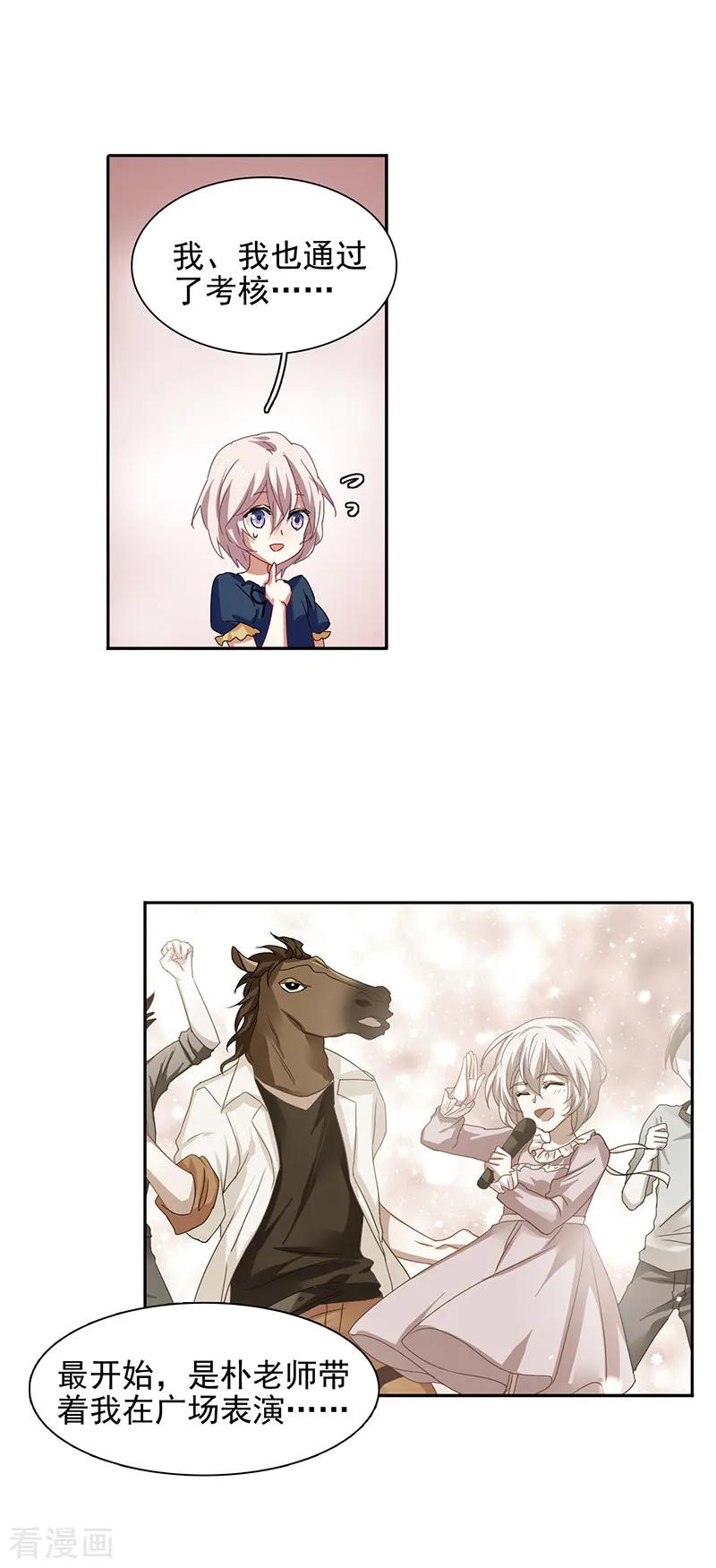 《星梦偶像计划》第167话 第4页