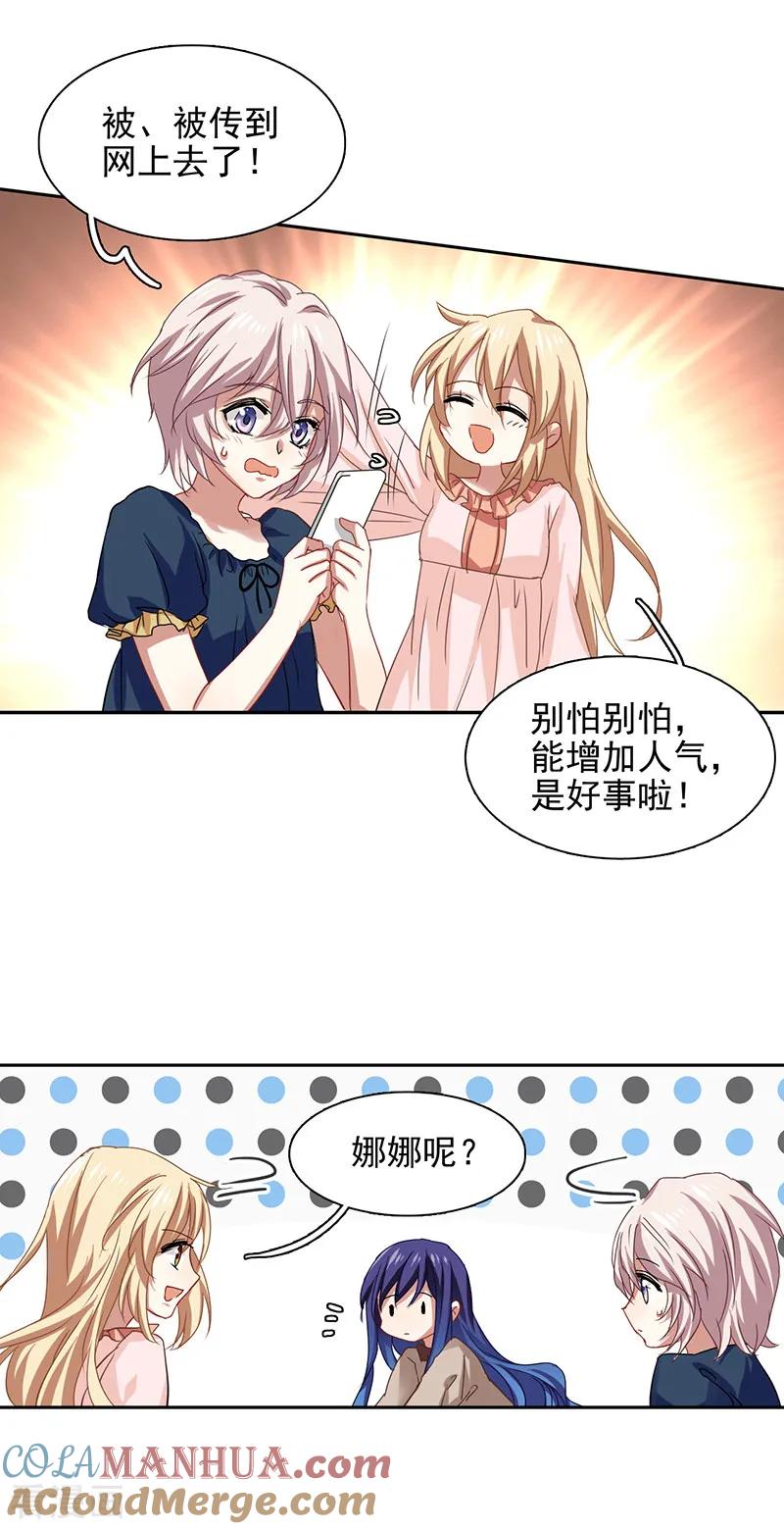 《星梦偶像计划》第167话 第7页