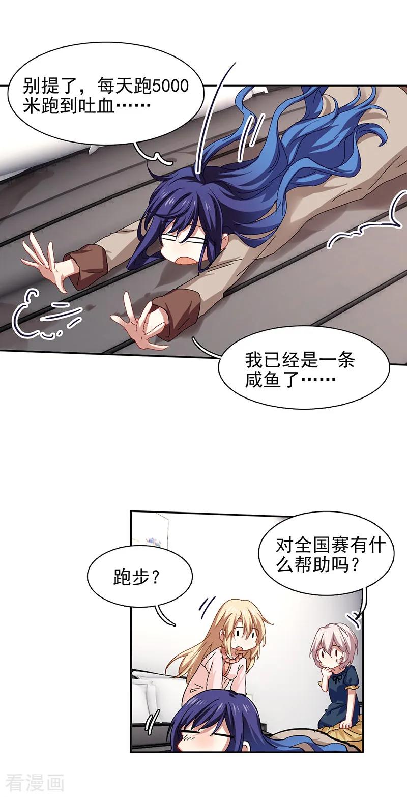 《星梦偶像计划》第167话 第8页