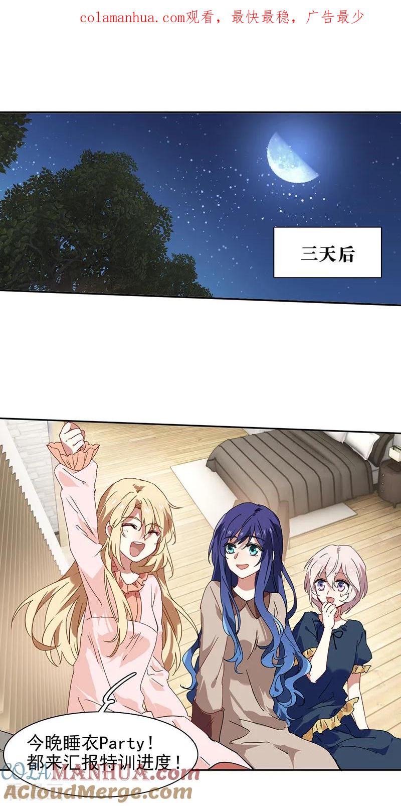 《星梦偶像计划》第167话 第1页