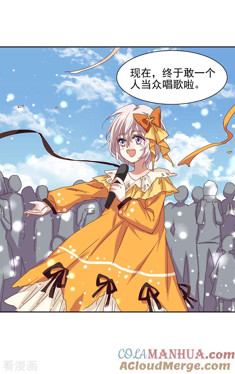 《星梦偶像计划》第167话 第5页