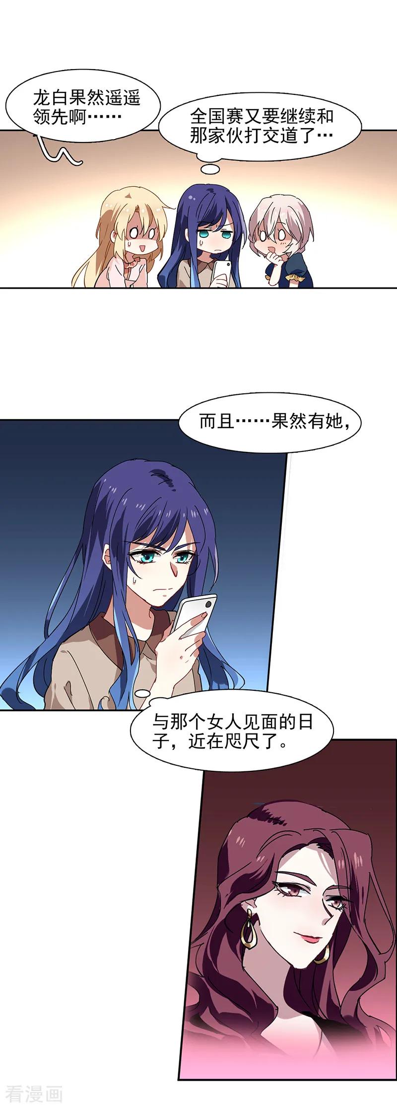 《星梦偶像计划》第167话 第14页