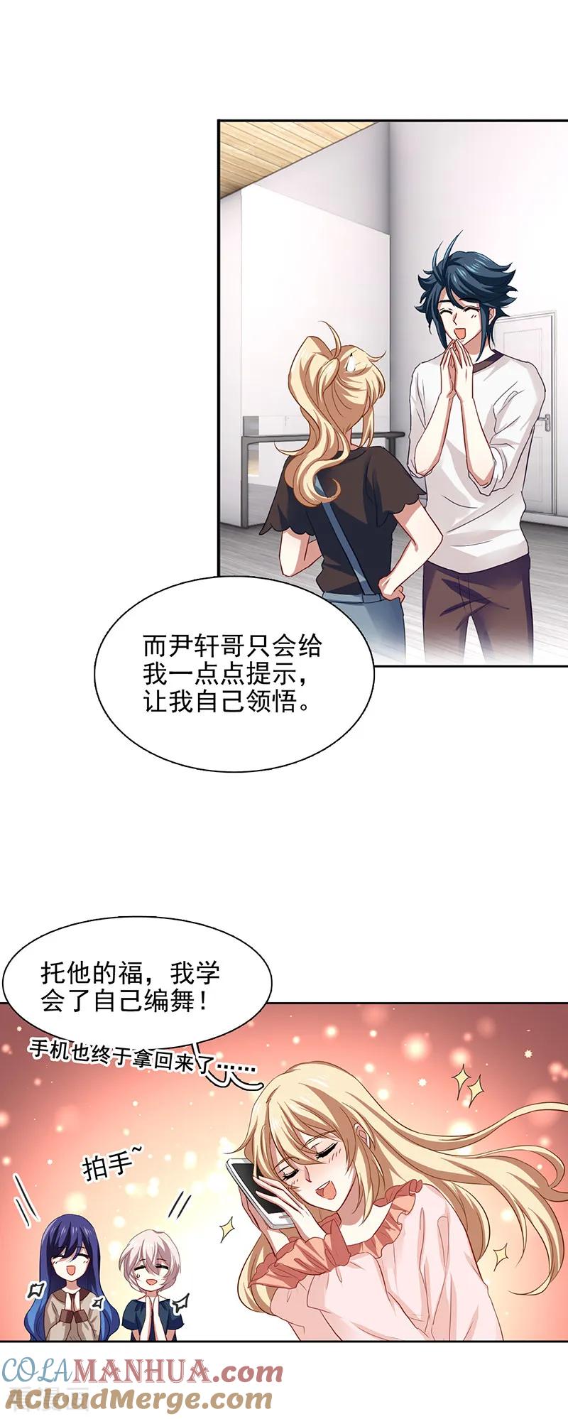 《星梦偶像计划》第167话 第3页