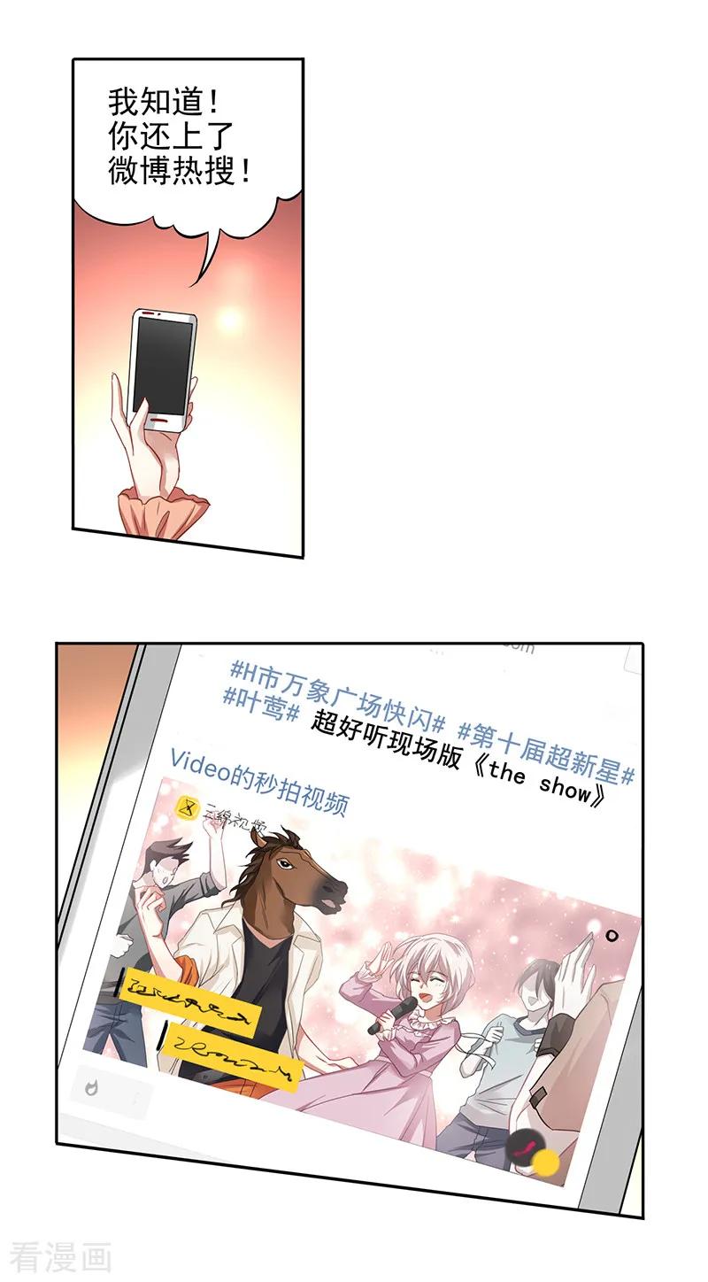 《星梦偶像计划》第167话 第6页