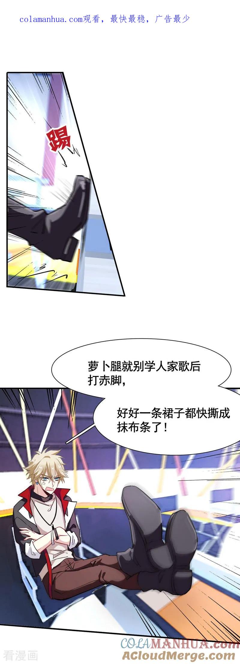 《星梦偶像计划》第17话 第1页