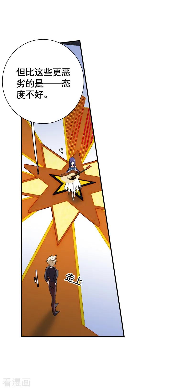 《星梦偶像计划》第17话 第10页