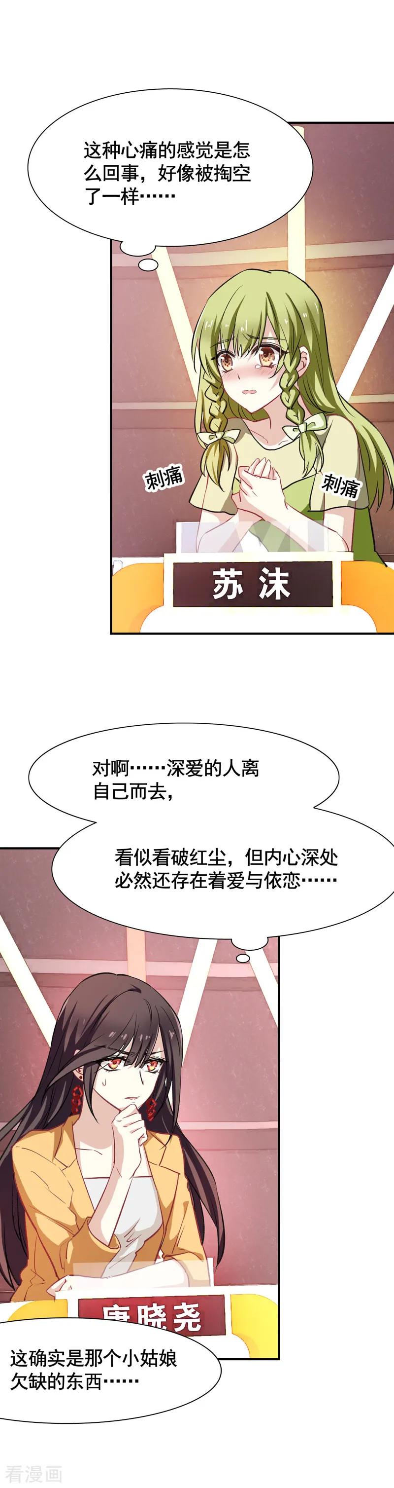 《星梦偶像计划》第17话 第18页