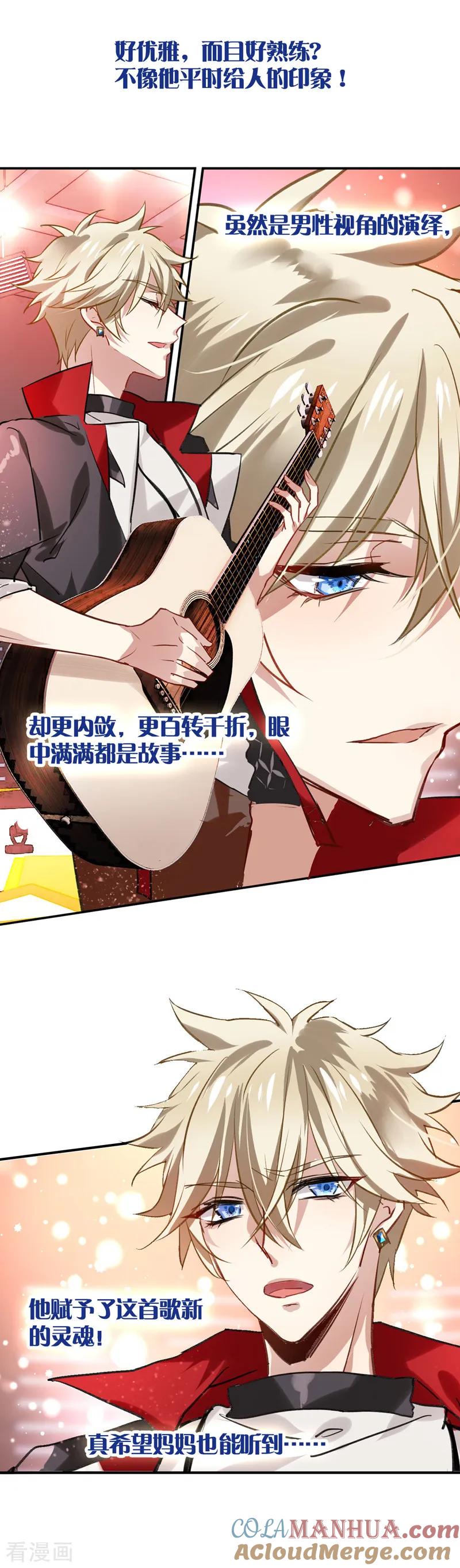 《星梦偶像计划》第17话 第17页
