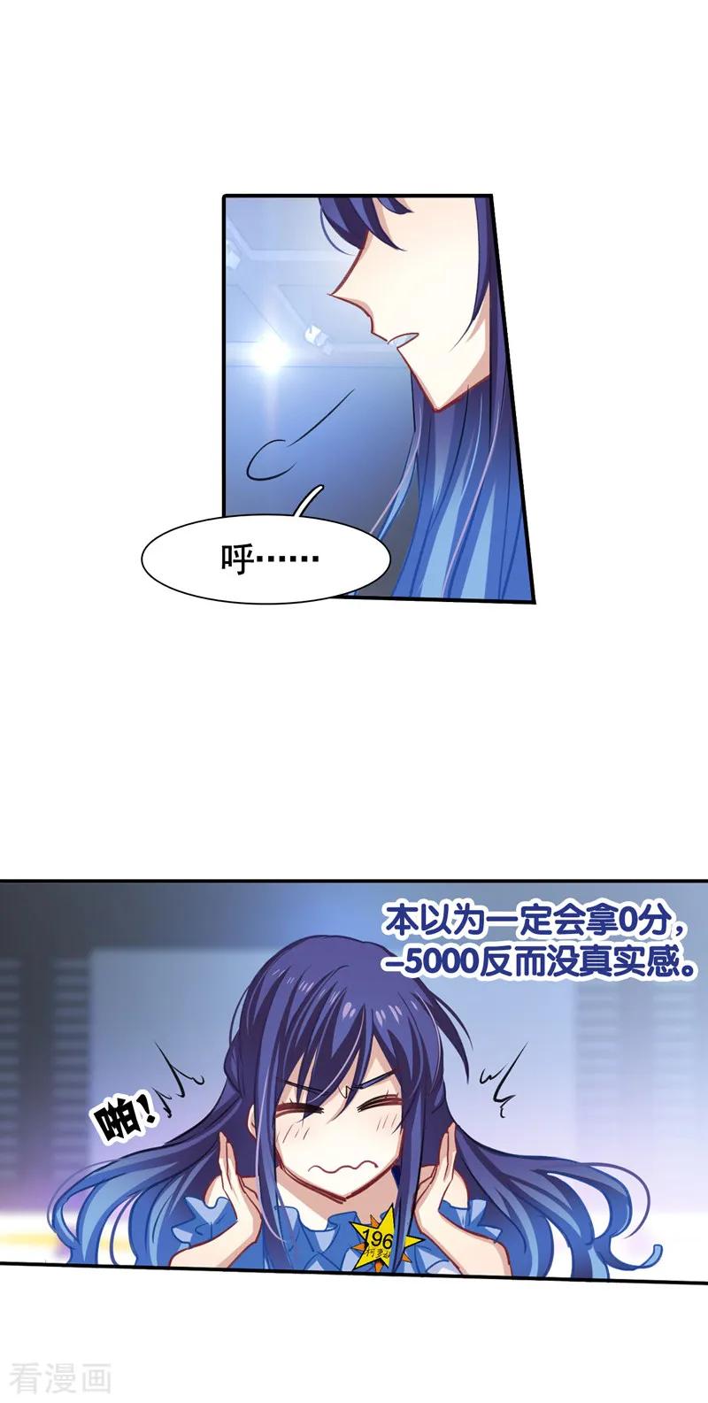 《星梦偶像计划》第17话 第6页