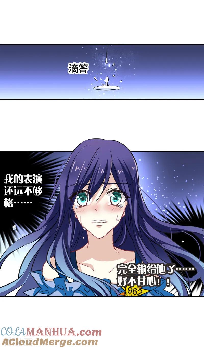 《星梦偶像计划》第17话 第19页