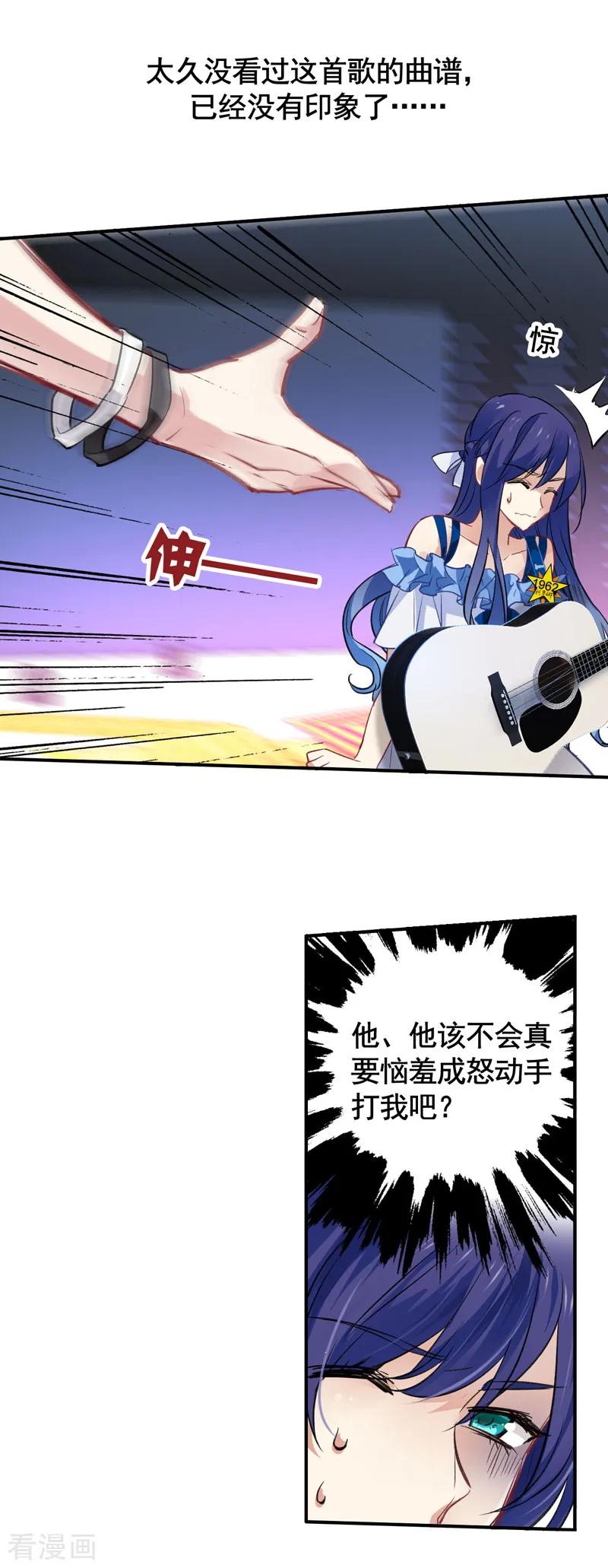 《星梦偶像计划》第17话 第12页