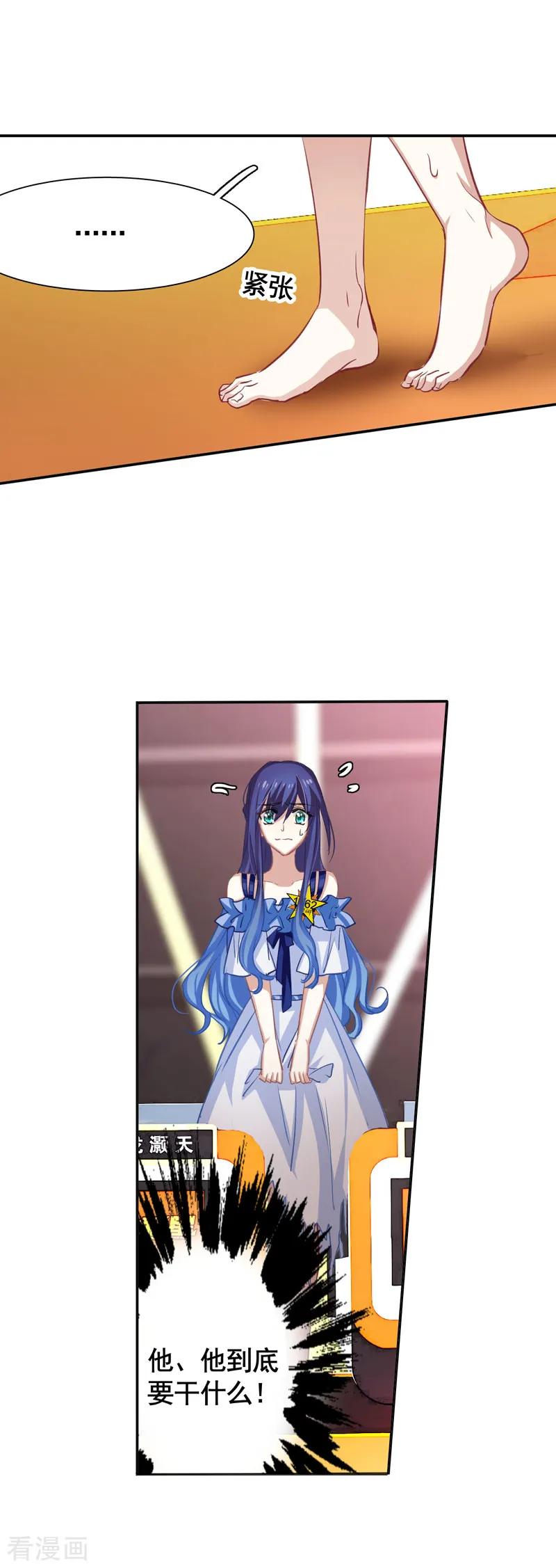 《星梦偶像计划》第17话 第14页