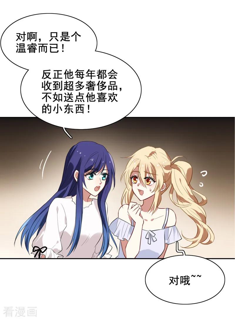 《星梦偶像计划》第168话 第6页