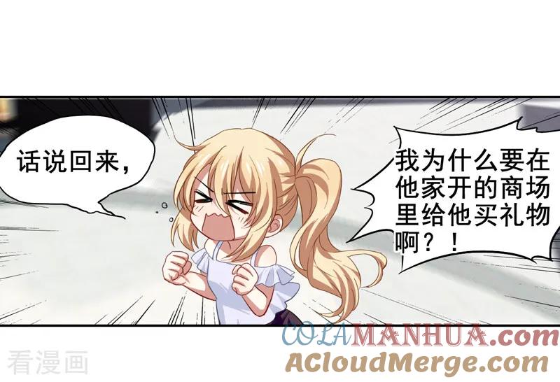 《星梦偶像计划》第168话 第3页
