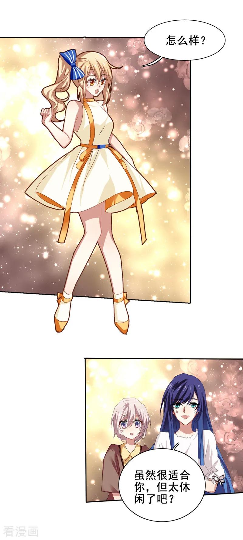 《星梦偶像计划》第168话 第12页