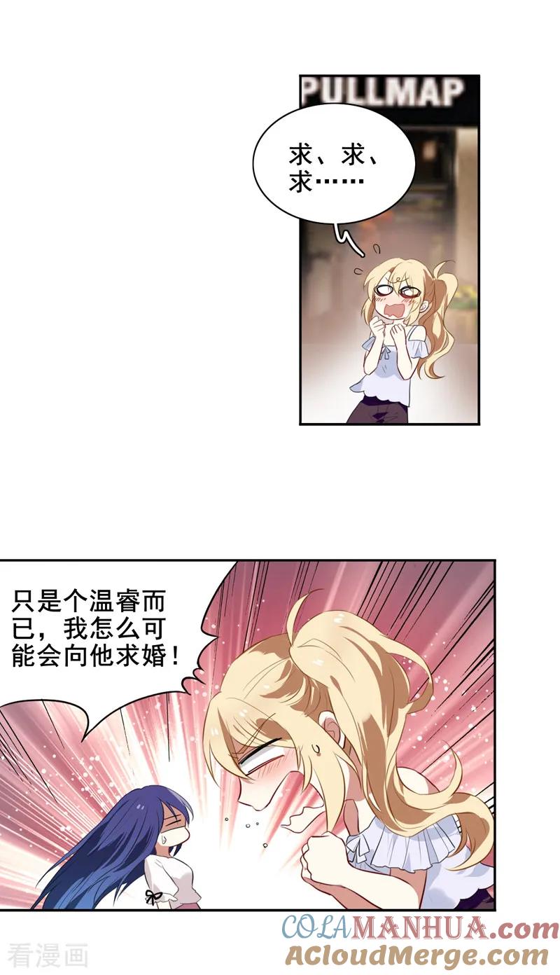 《星梦偶像计划》第168话 第5页