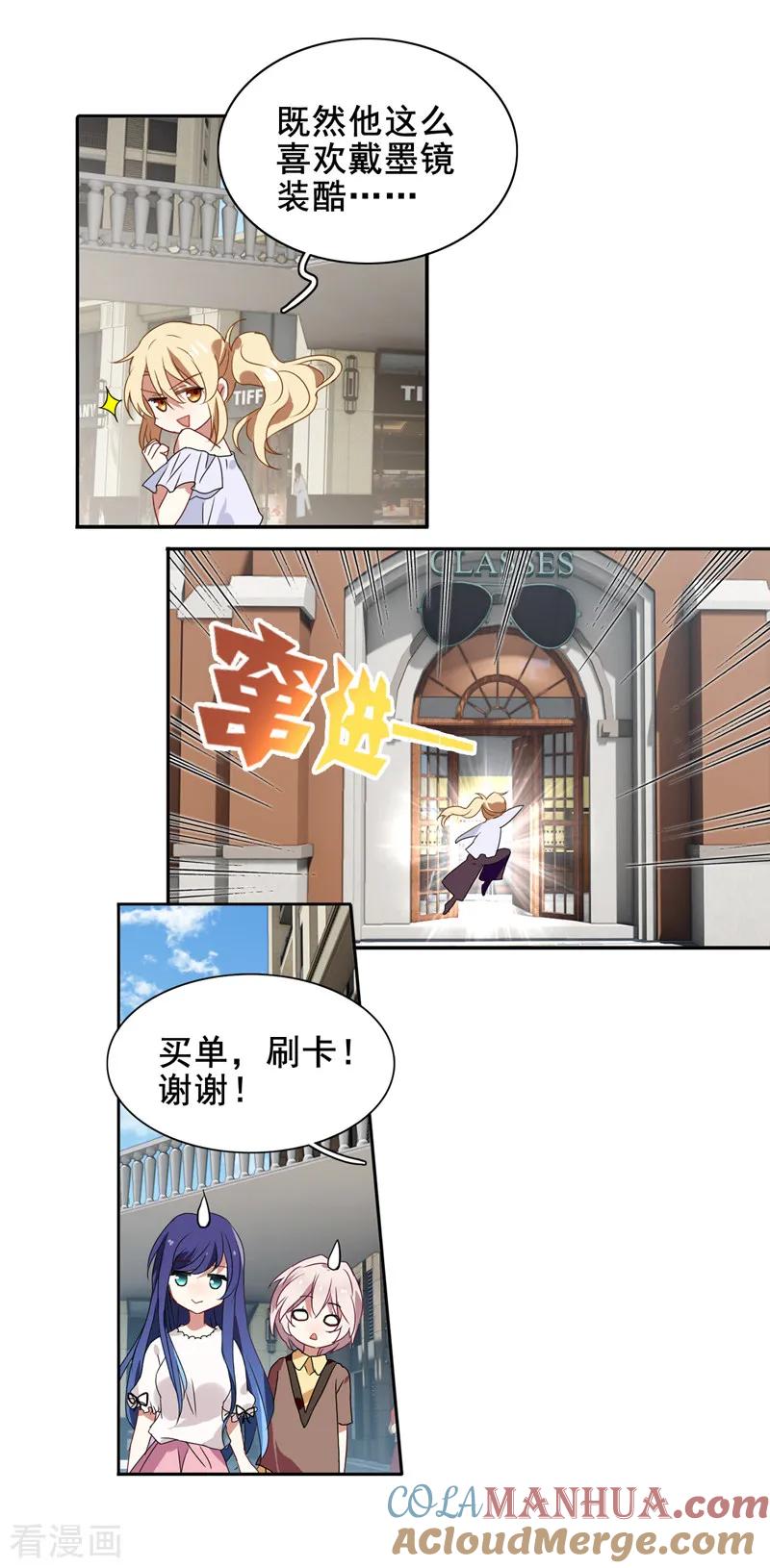 《星梦偶像计划》第168话 第7页