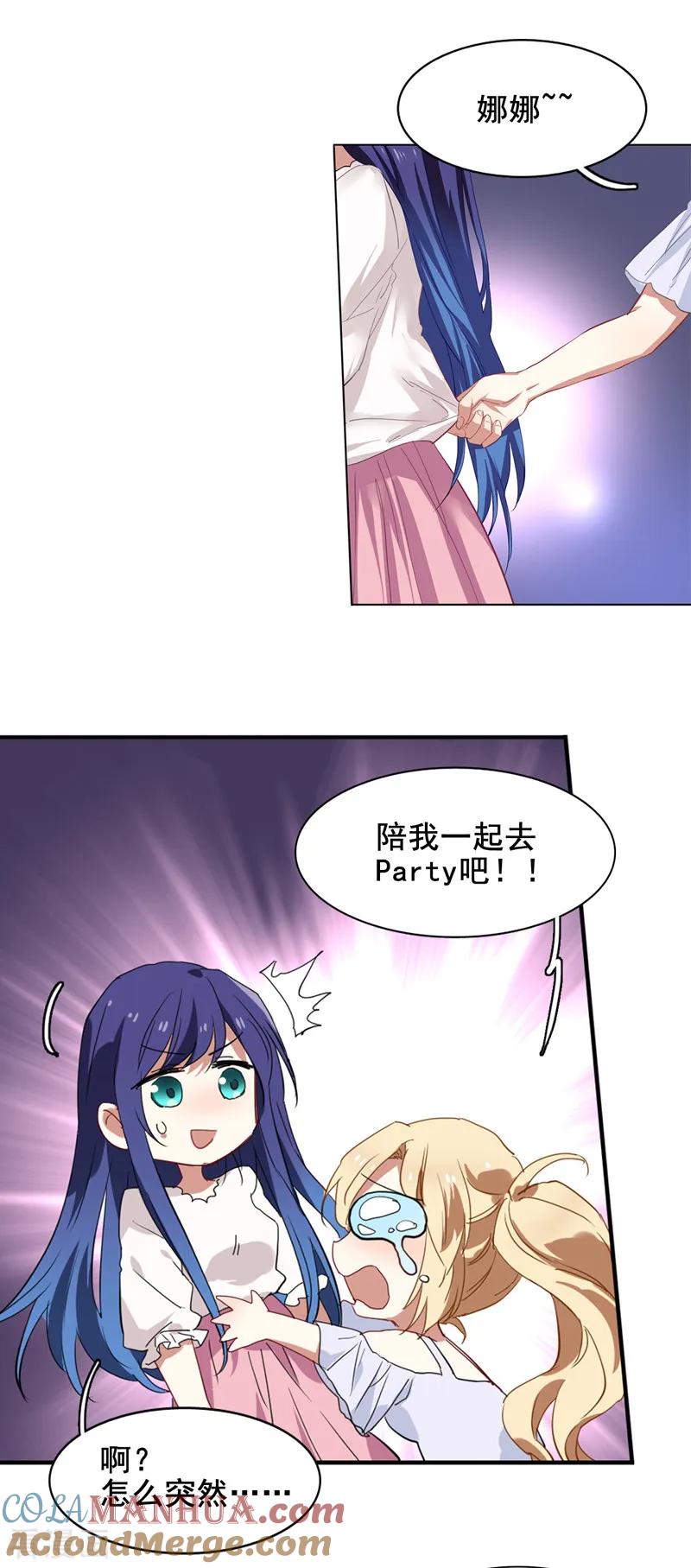《星梦偶像计划》第168话 第19页
