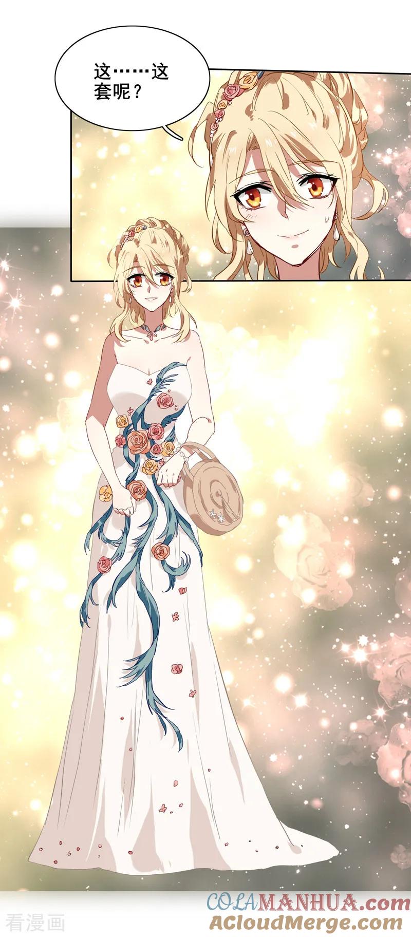 《星梦偶像计划》第168话 第15页