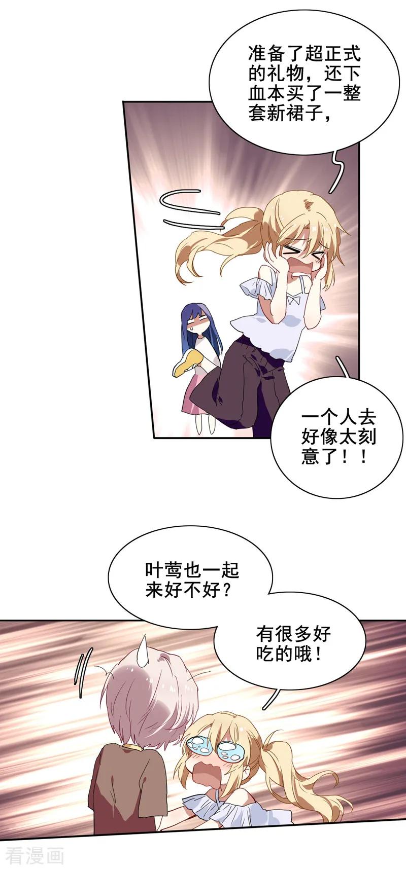 《星梦偶像计划》第168话 第20页