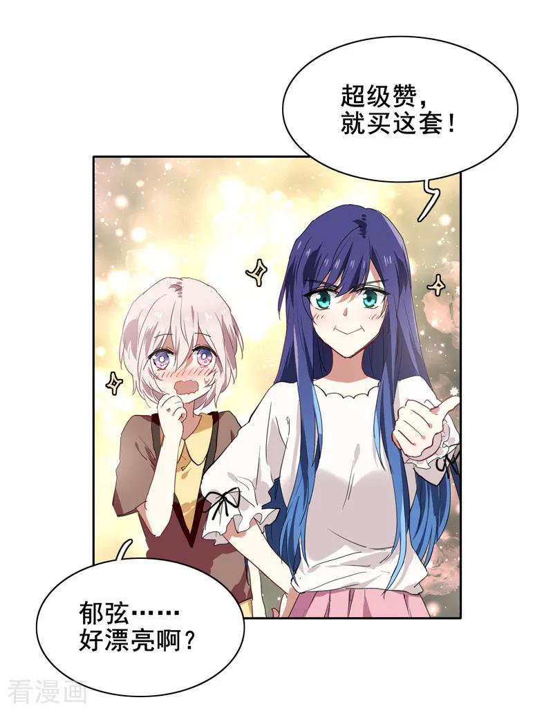 《星梦偶像计划》第168话 第16页