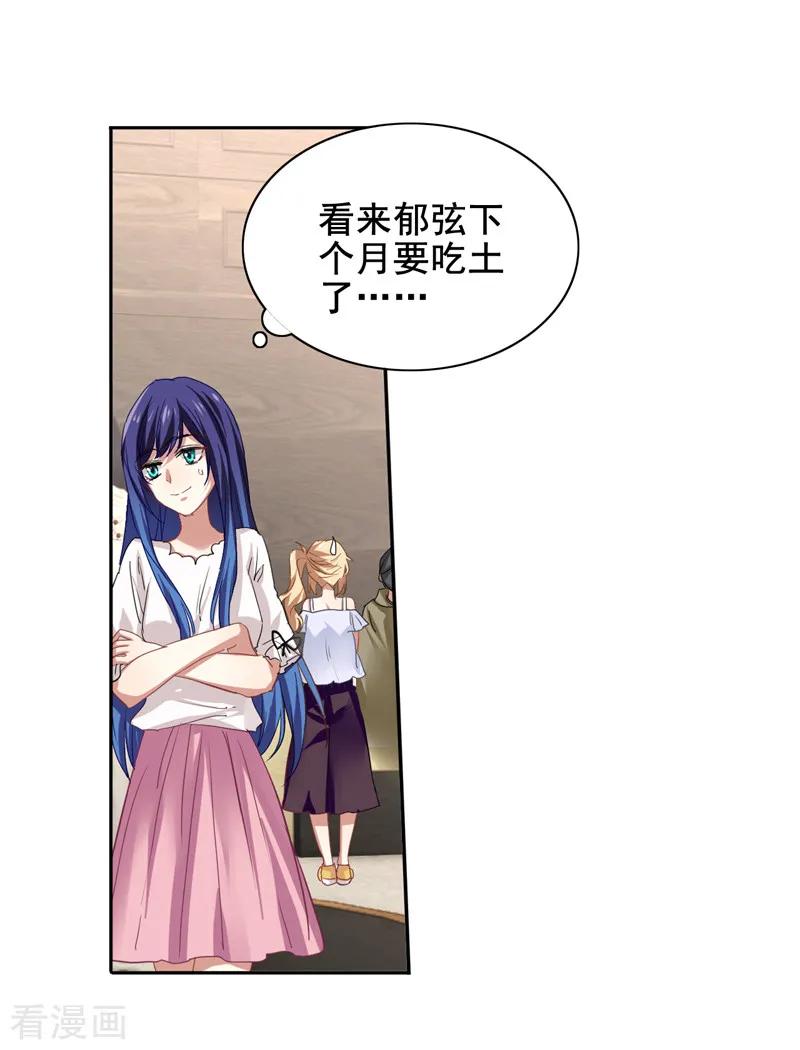 《星梦偶像计划》第168话 第18页