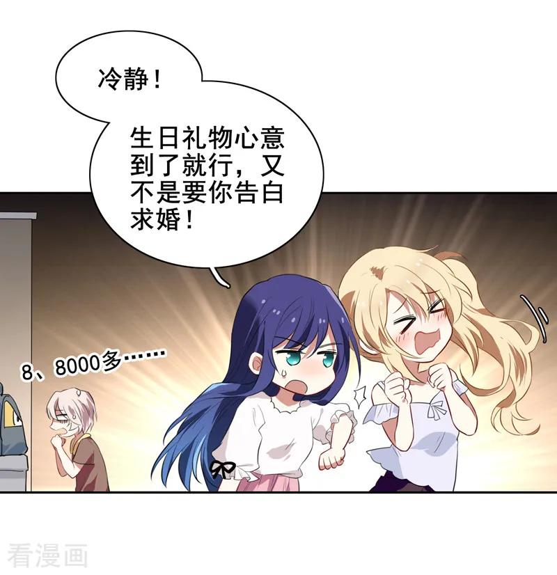 《星梦偶像计划》第168话 第4页