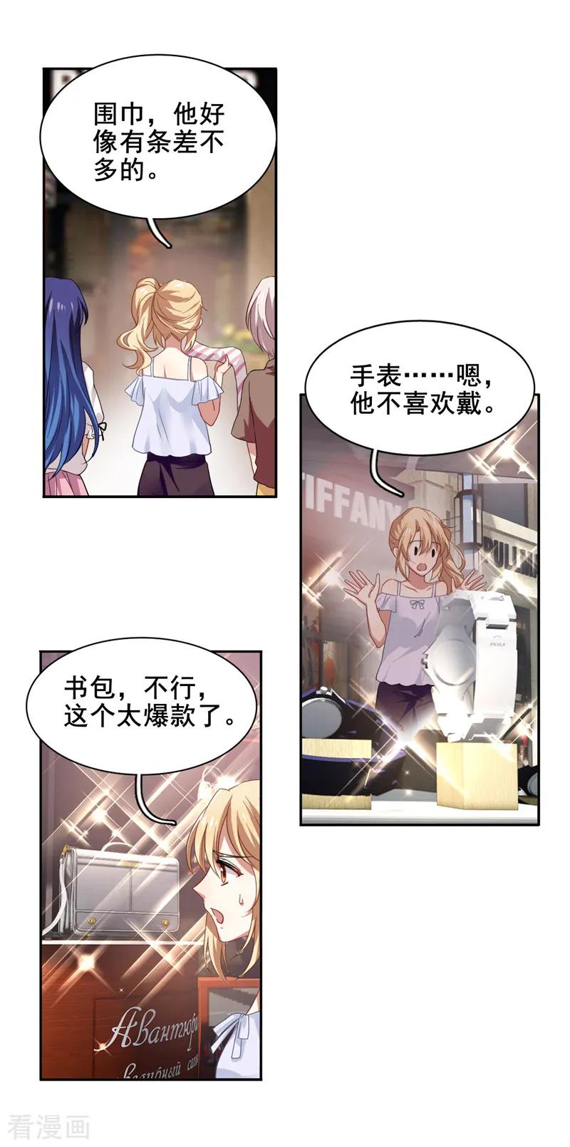 《星梦偶像计划》第168话 第2页