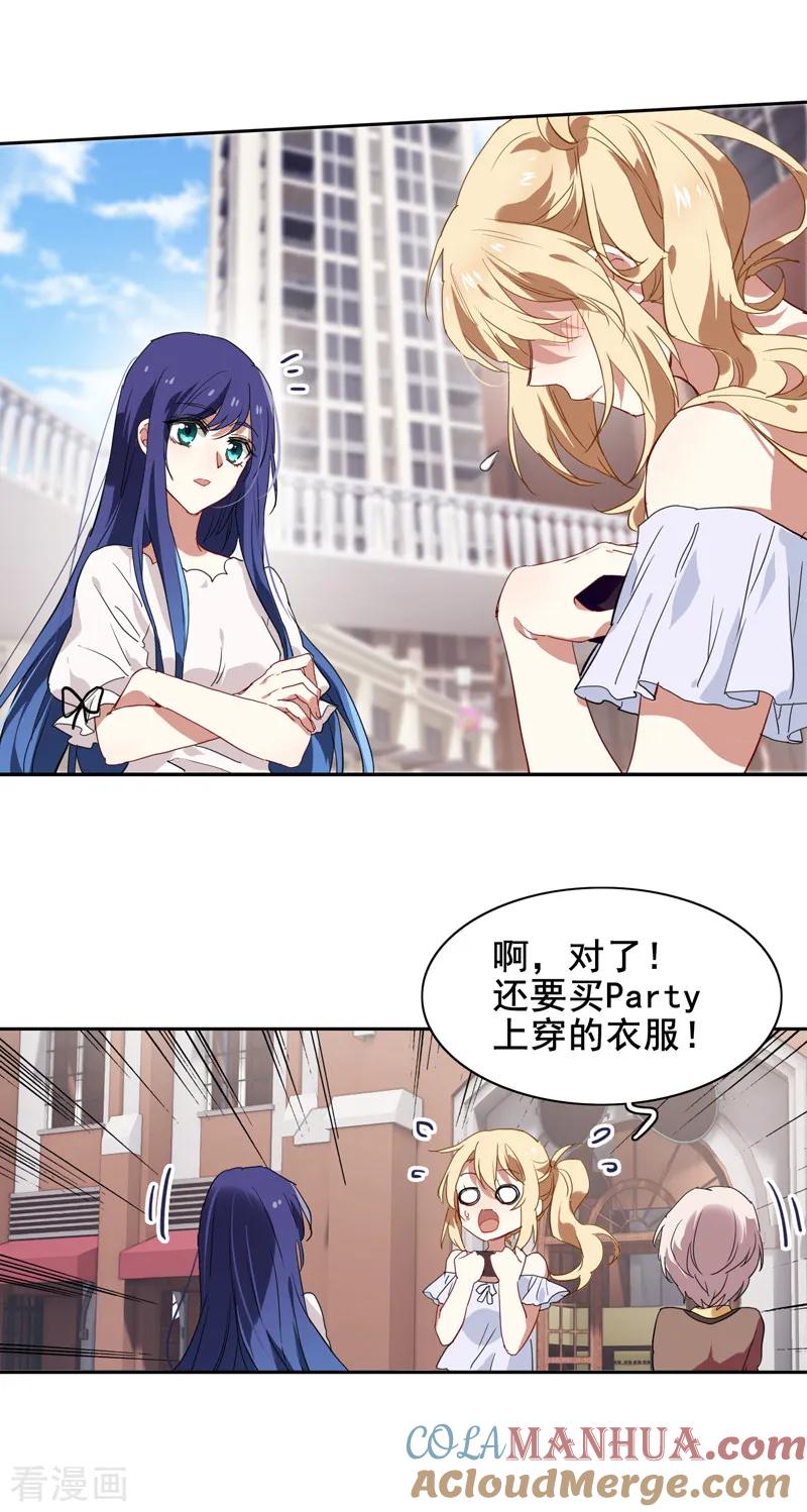 《星梦偶像计划》第168话 第11页