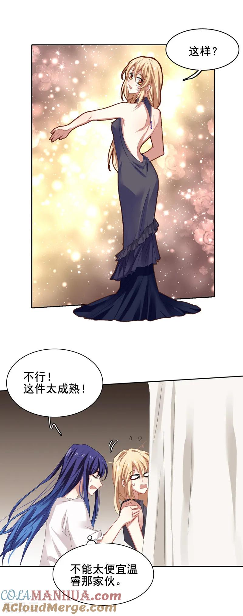 《星梦偶像计划》第168话 第13页
