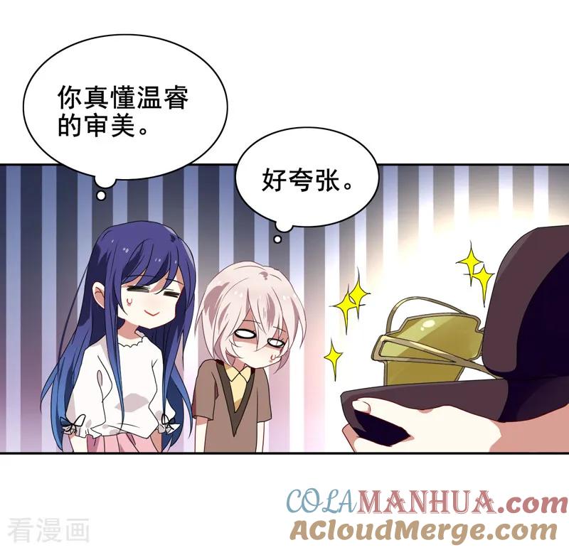 《星梦偶像计划》第168话 第9页