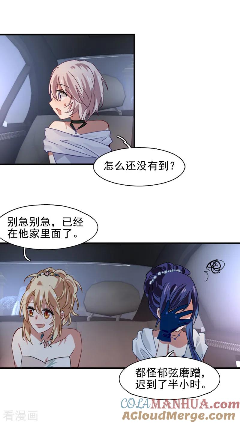 《星梦偶像计划》第169话 第7页