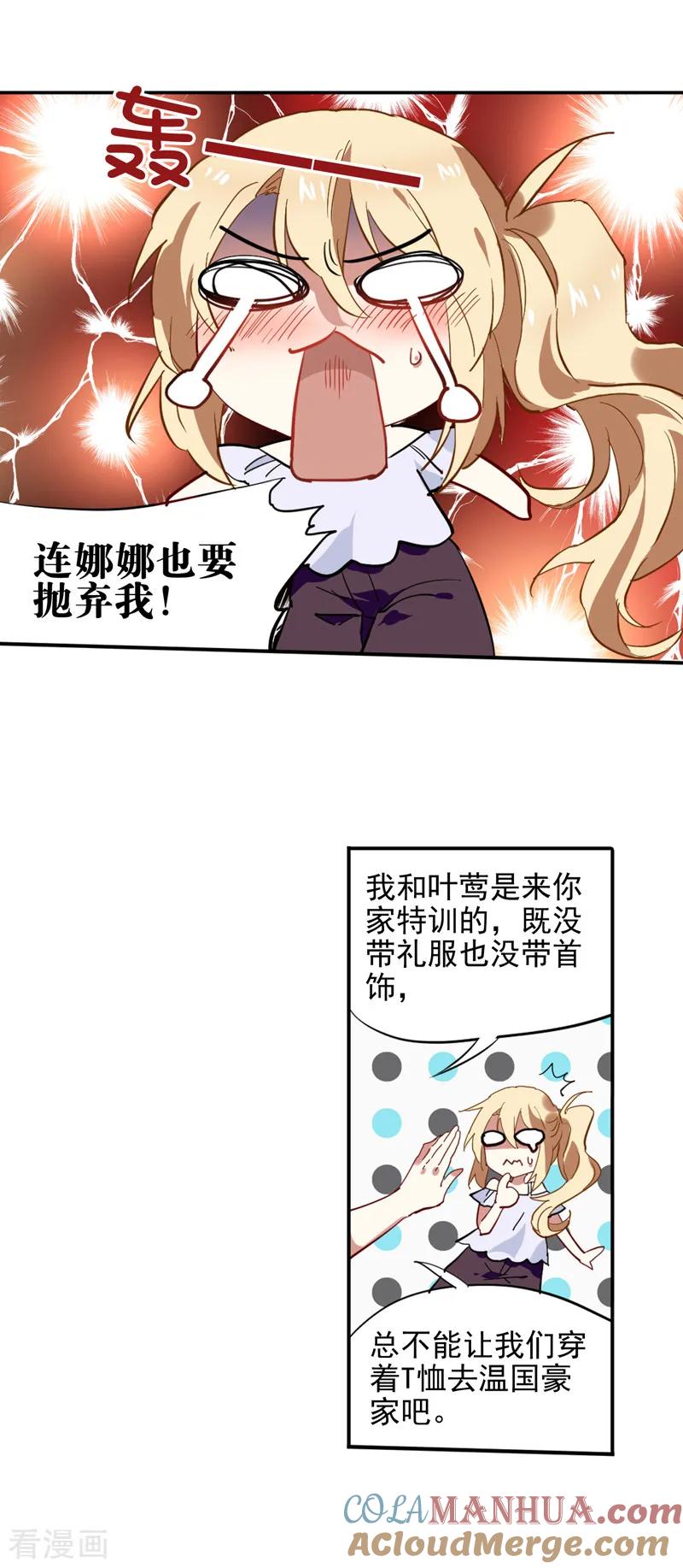 《星梦偶像计划》第169话 第3页