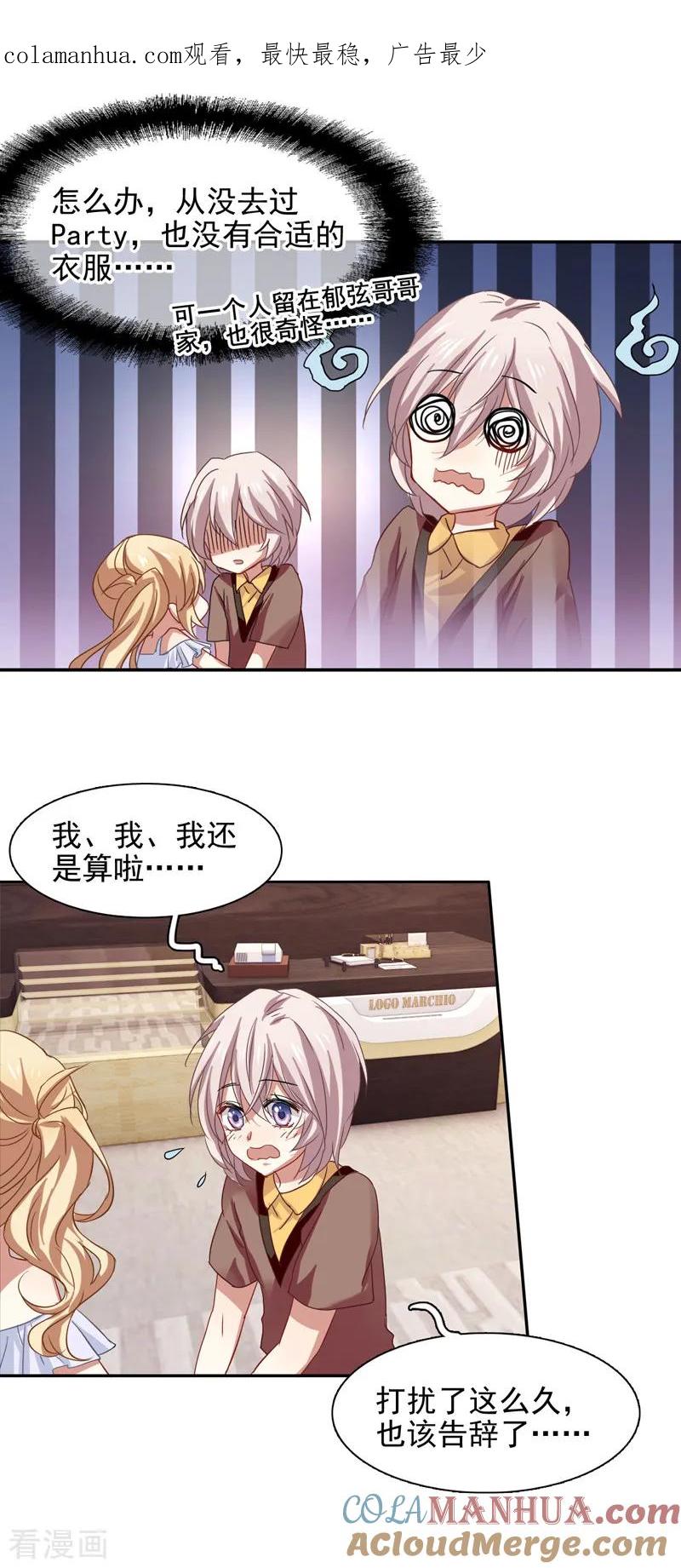 《星梦偶像计划》第169话 第1页