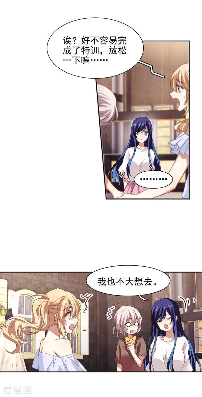 《星梦偶像计划》第169话 第2页