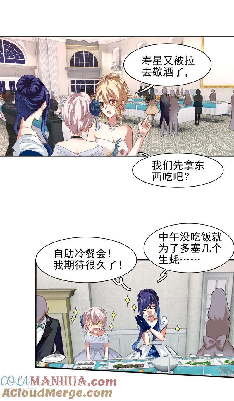 《星梦偶像计划》第169话 第17页