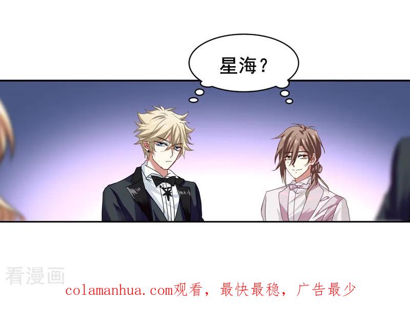 《星梦偶像计划》第170话 第16页