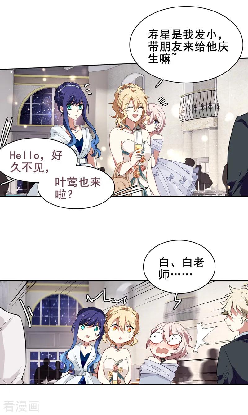 《星梦偶像计划》第170话 第6页