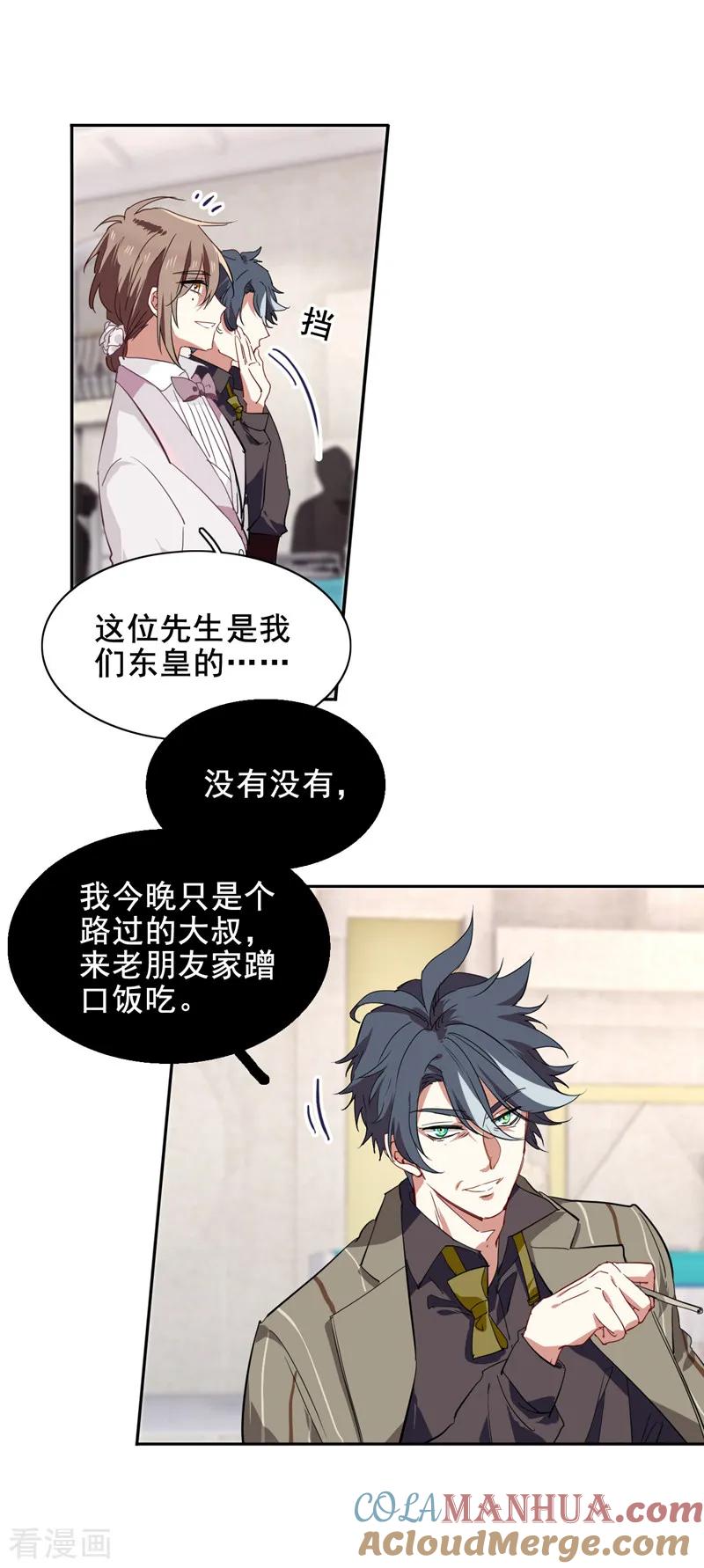 《星梦偶像计划》第170话 第13页