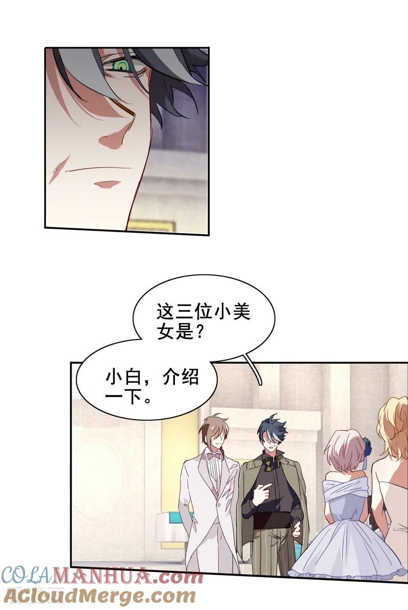 《星梦偶像计划》第170话 第11页
