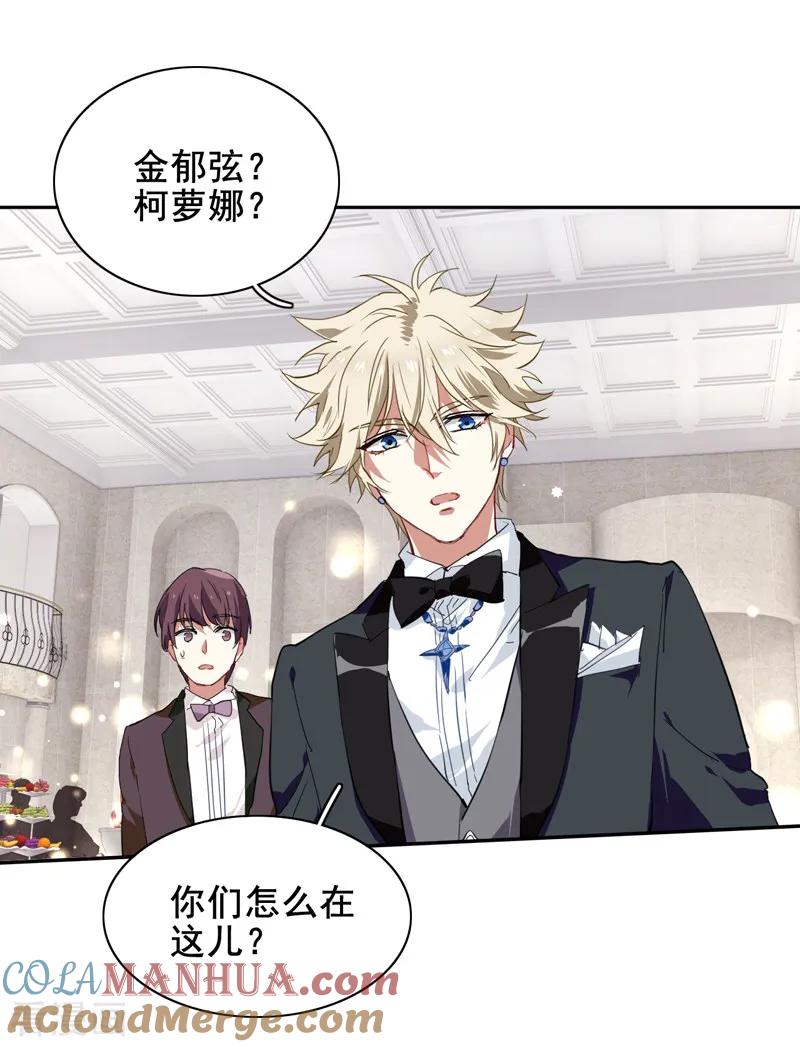 《星梦偶像计划》第170话 第5页