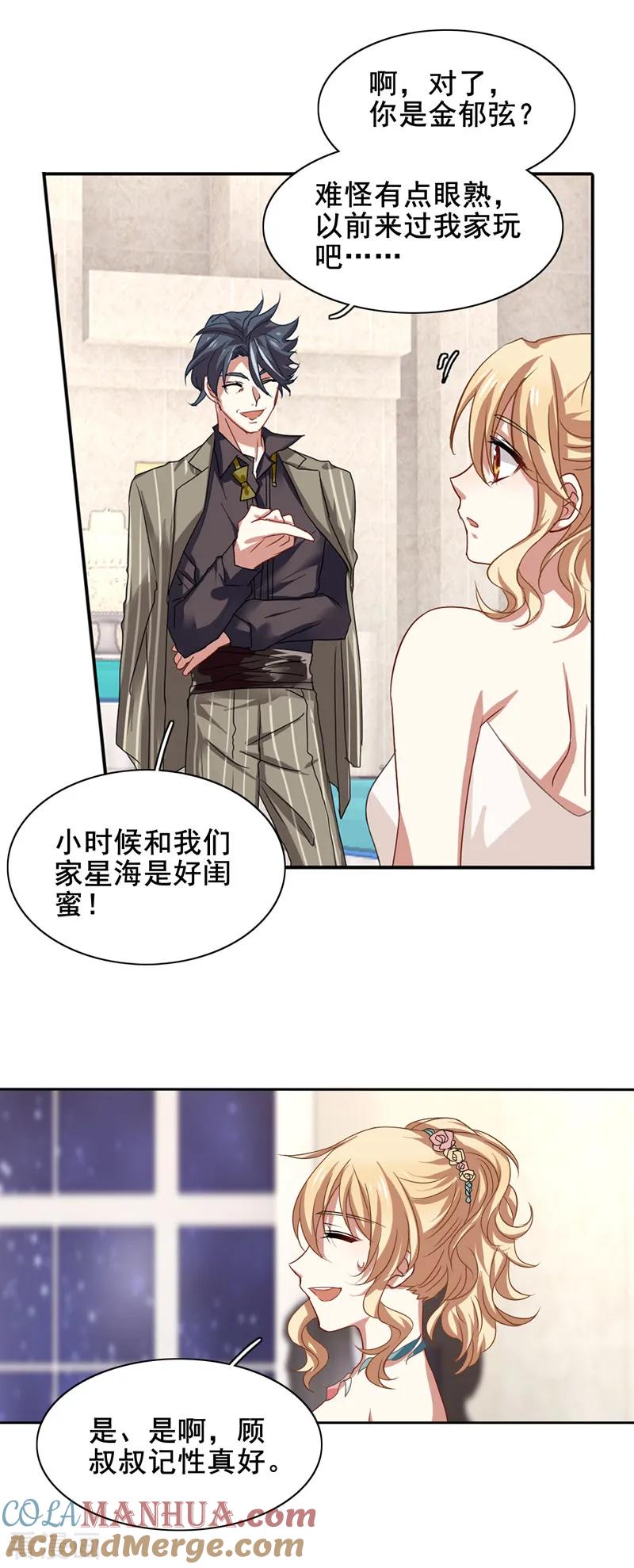 《星梦偶像计划》第170话 第15页