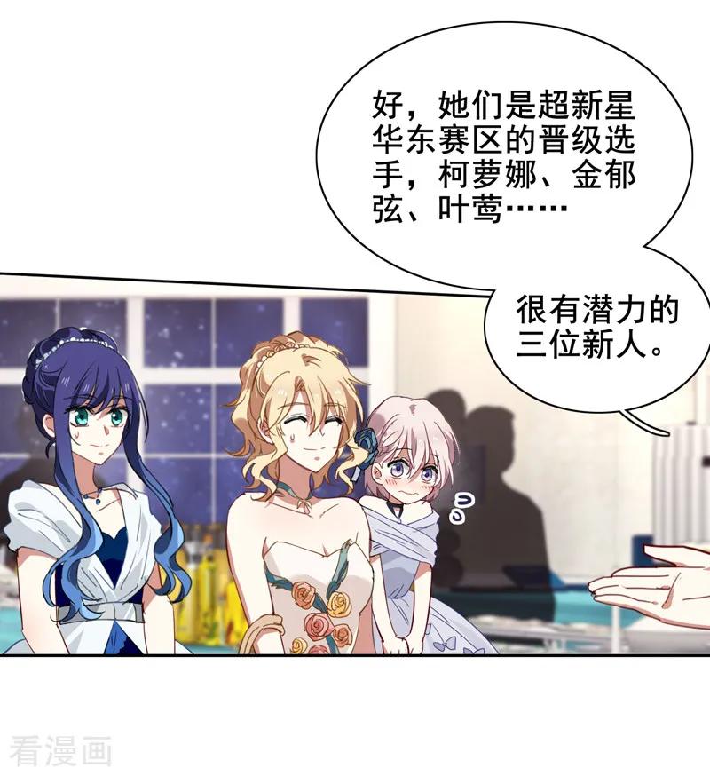 《星梦偶像计划》第170话 第12页